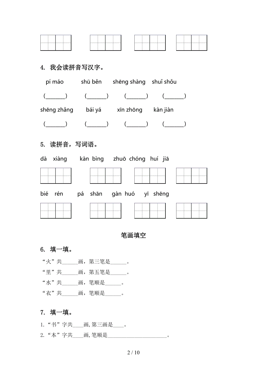 部编版一年级语文上学期期末综合复习及答案完整_第2页