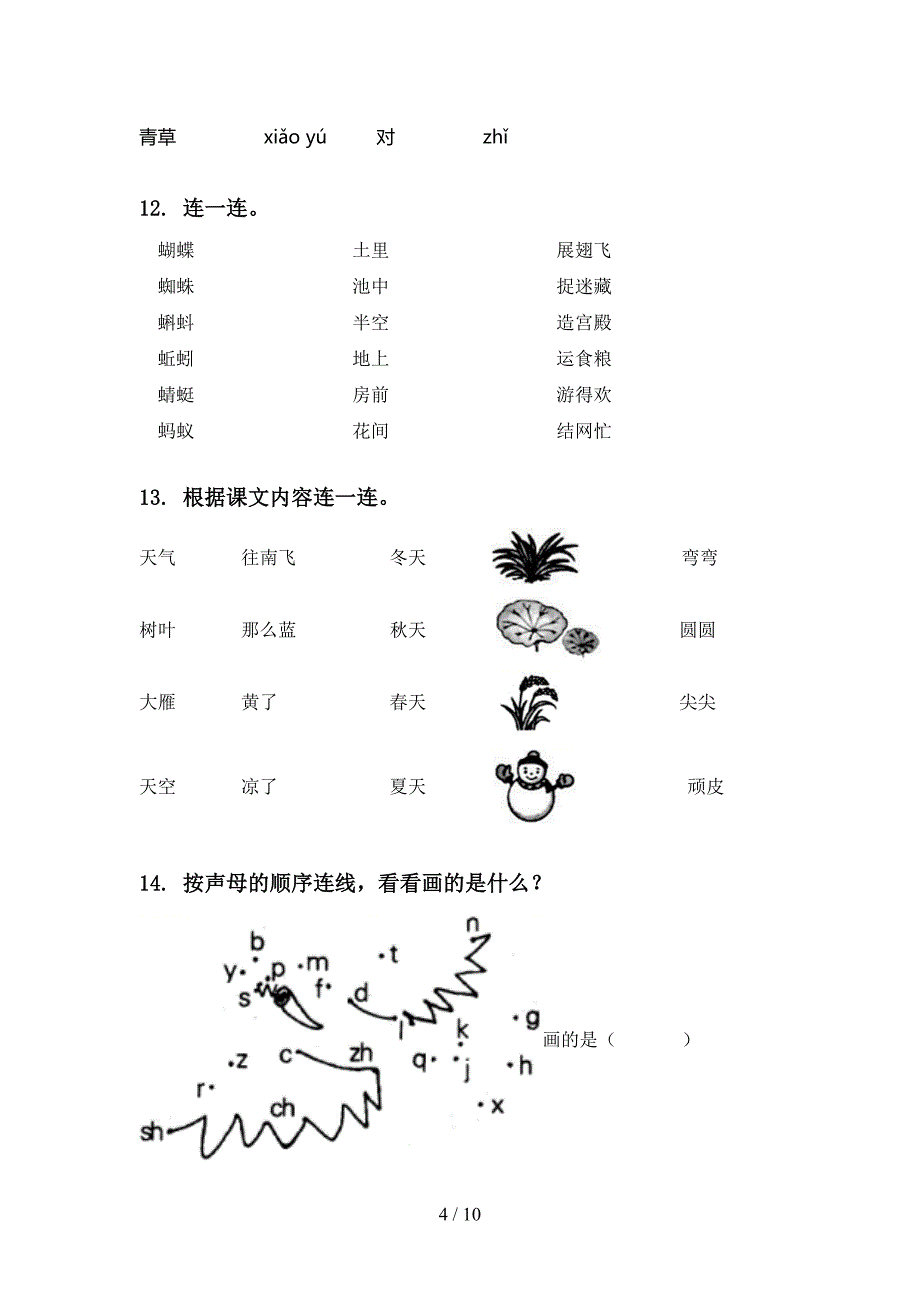 部编版一年级语文上学期期末综合复习及答案完整_第4页