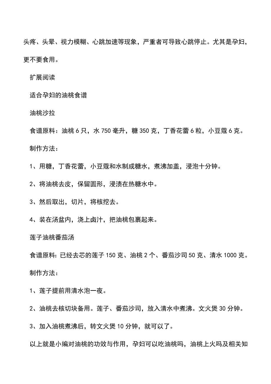 母婴育儿知识：孕妇可以吃油桃吗吃油桃上火吗.doc_第5页