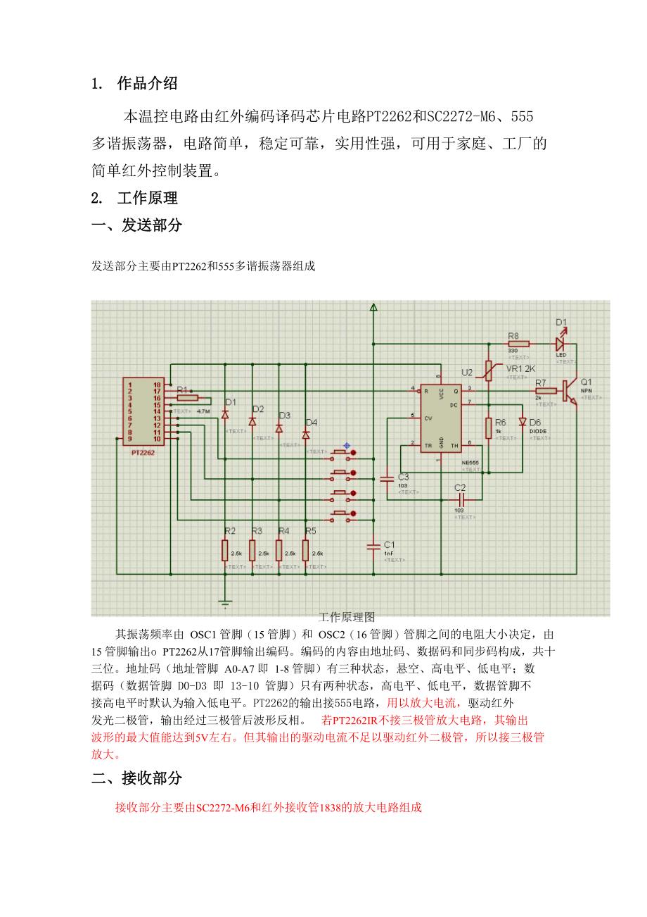 红外线控制电路_第2页