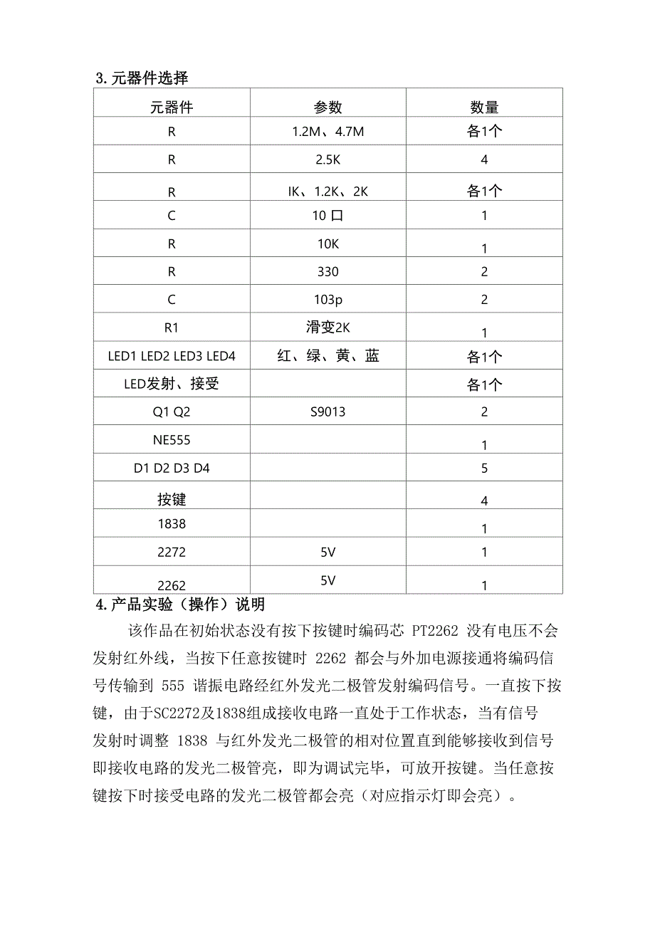 红外线控制电路_第4页