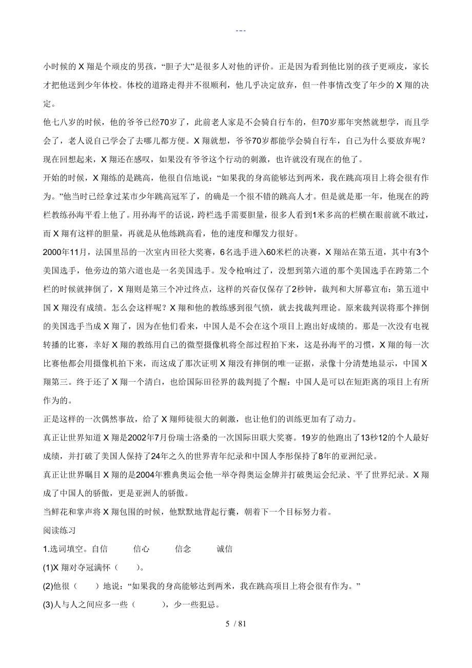 小学语文阅读理解答题技巧与练习_第5页