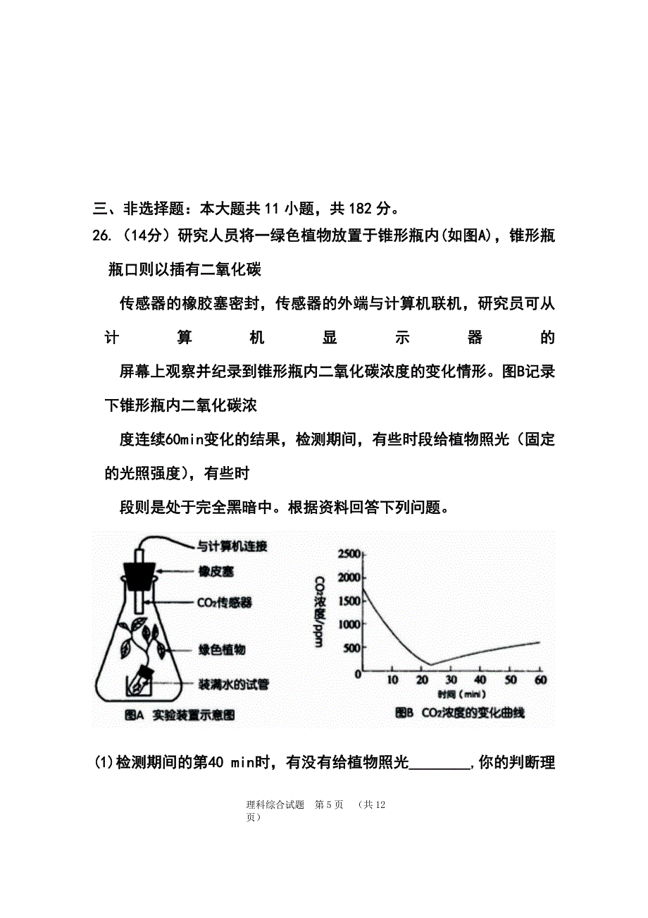 广东省肇庆市高三4月第二次模拟生物试题及答案_第5页