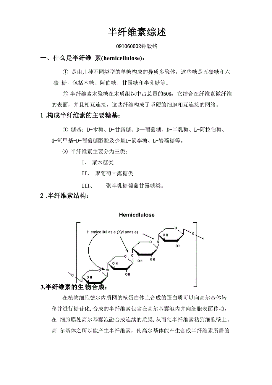 半纤维素综述_第1页