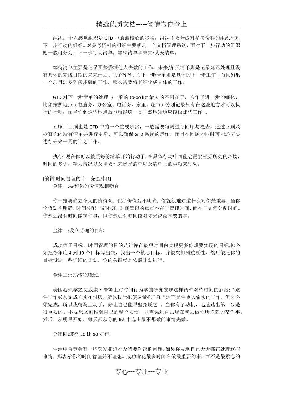 麦当劳的管理与企业品牌建设_第5页