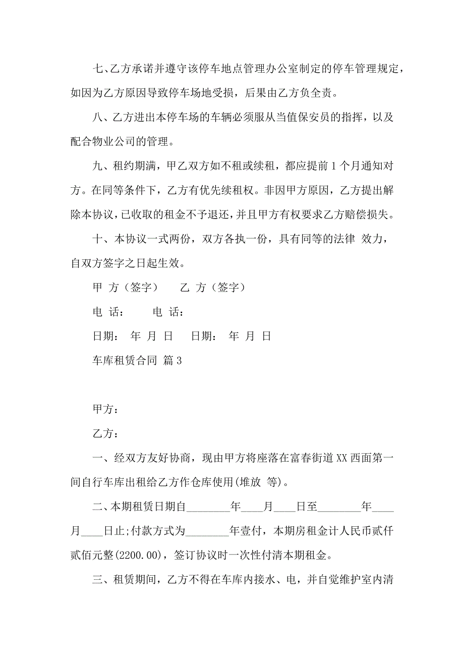 车库租赁合同模板集锦九篇_第3页