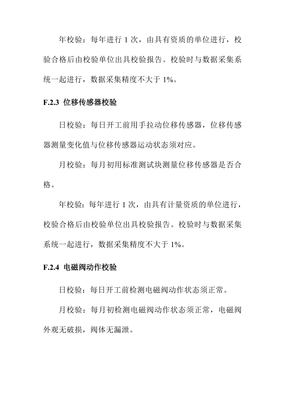 单元制动缸试验方法及试验台机能检查_第4页