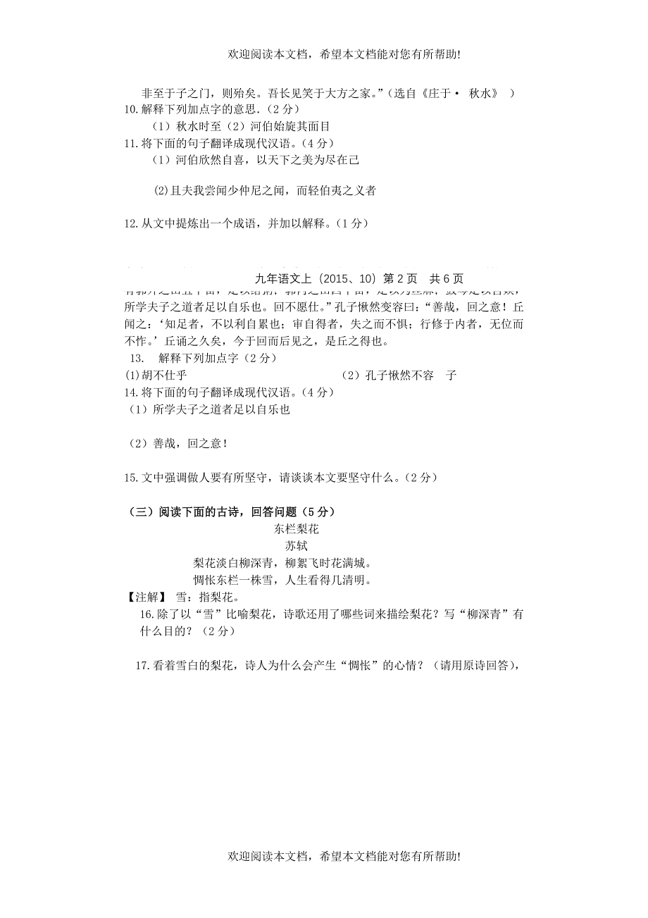 辽宁省大石桥市水源二中2016届九年级语文上学期阶段检测试题新人教版_第3页