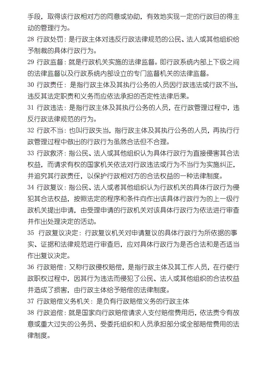 行政法与行政诉讼法简答题_第3页