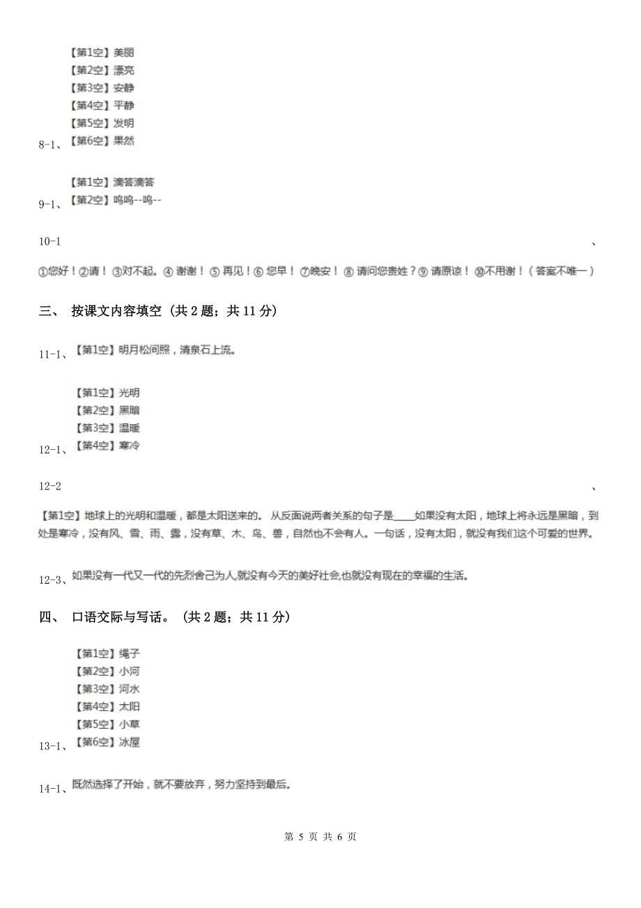 怒江傈僳族自治州二年级语文下学期期末测试（1）_第5页