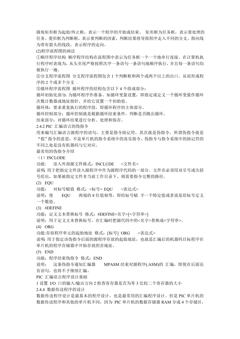 PIC单片机指令系统和汇编语言程序设计_第2页