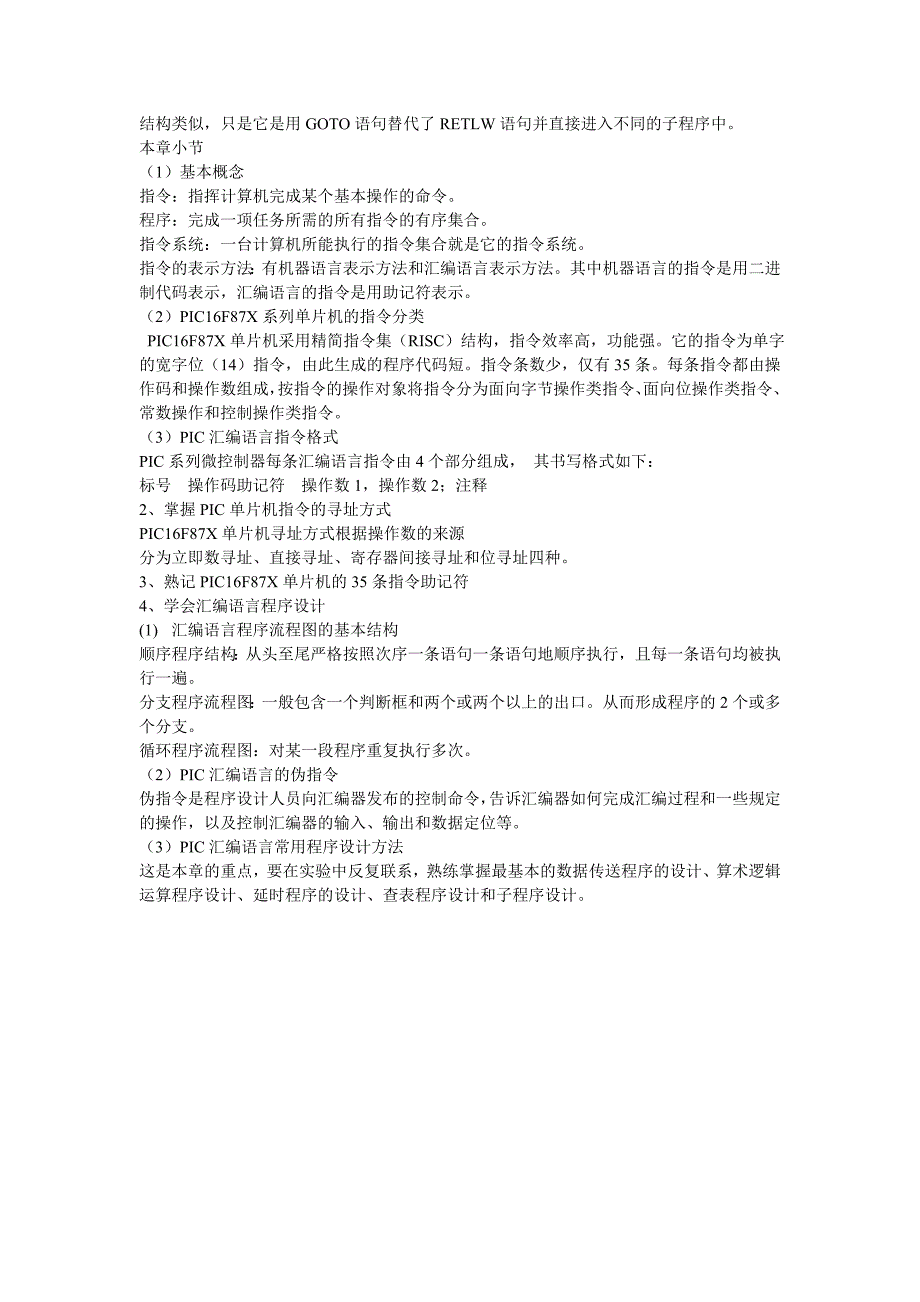 PIC单片机指令系统和汇编语言程序设计_第4页