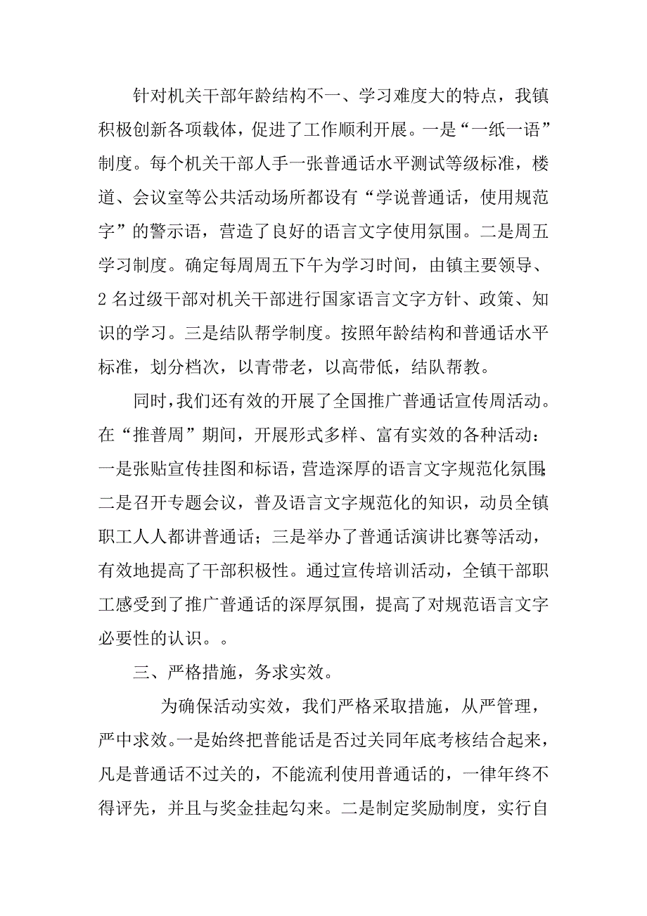 乡镇创建三类城市语言文字达标工作汇报发言材料_第2页