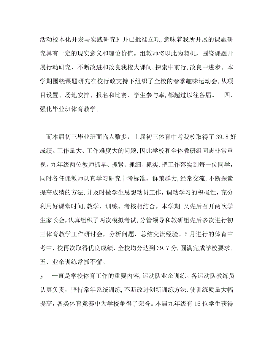 关于体育创新教终总结范文_第3页