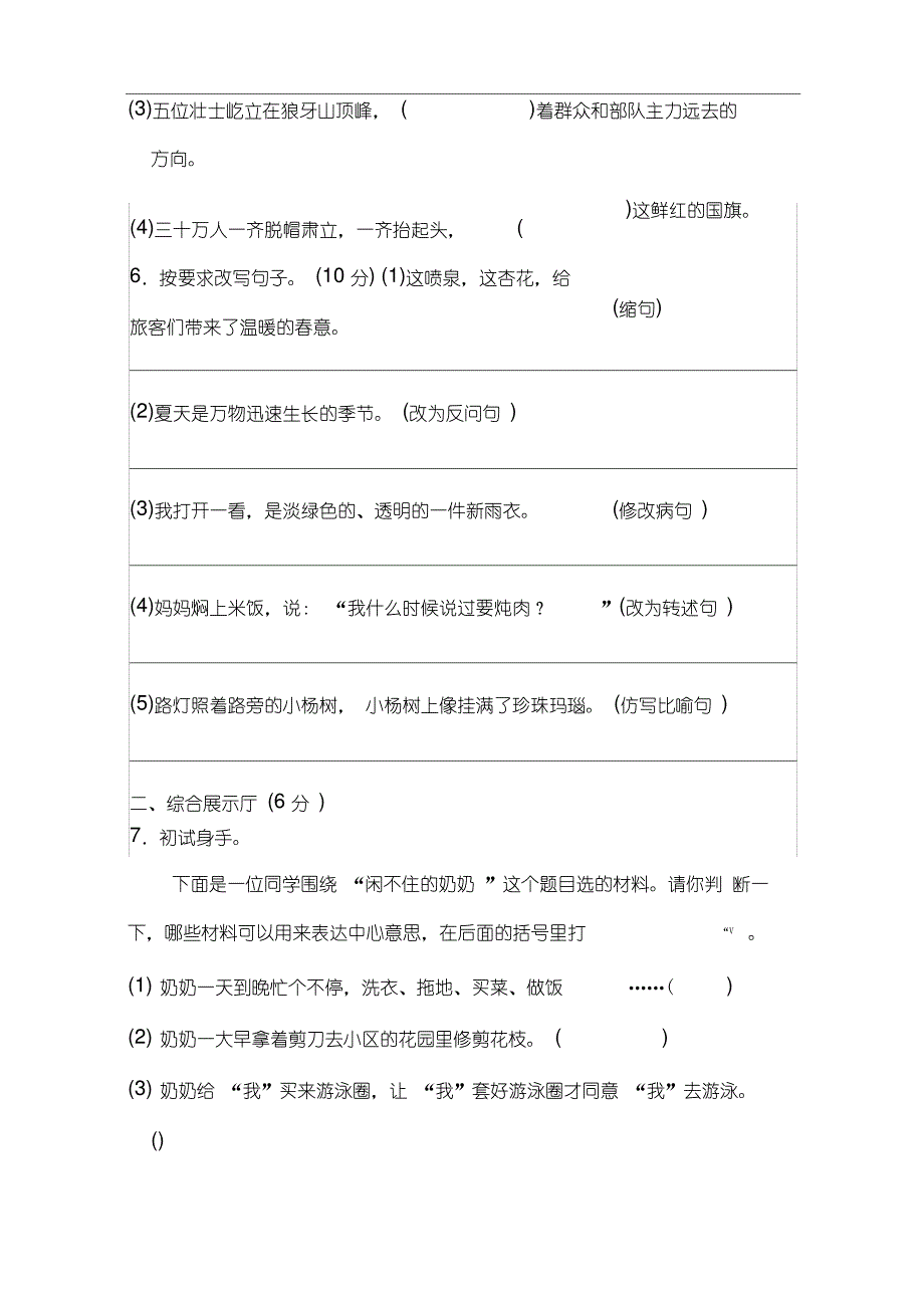 统编新人教版部编本六年级上册语文《典中点》第五单元达标检测卷_第3页