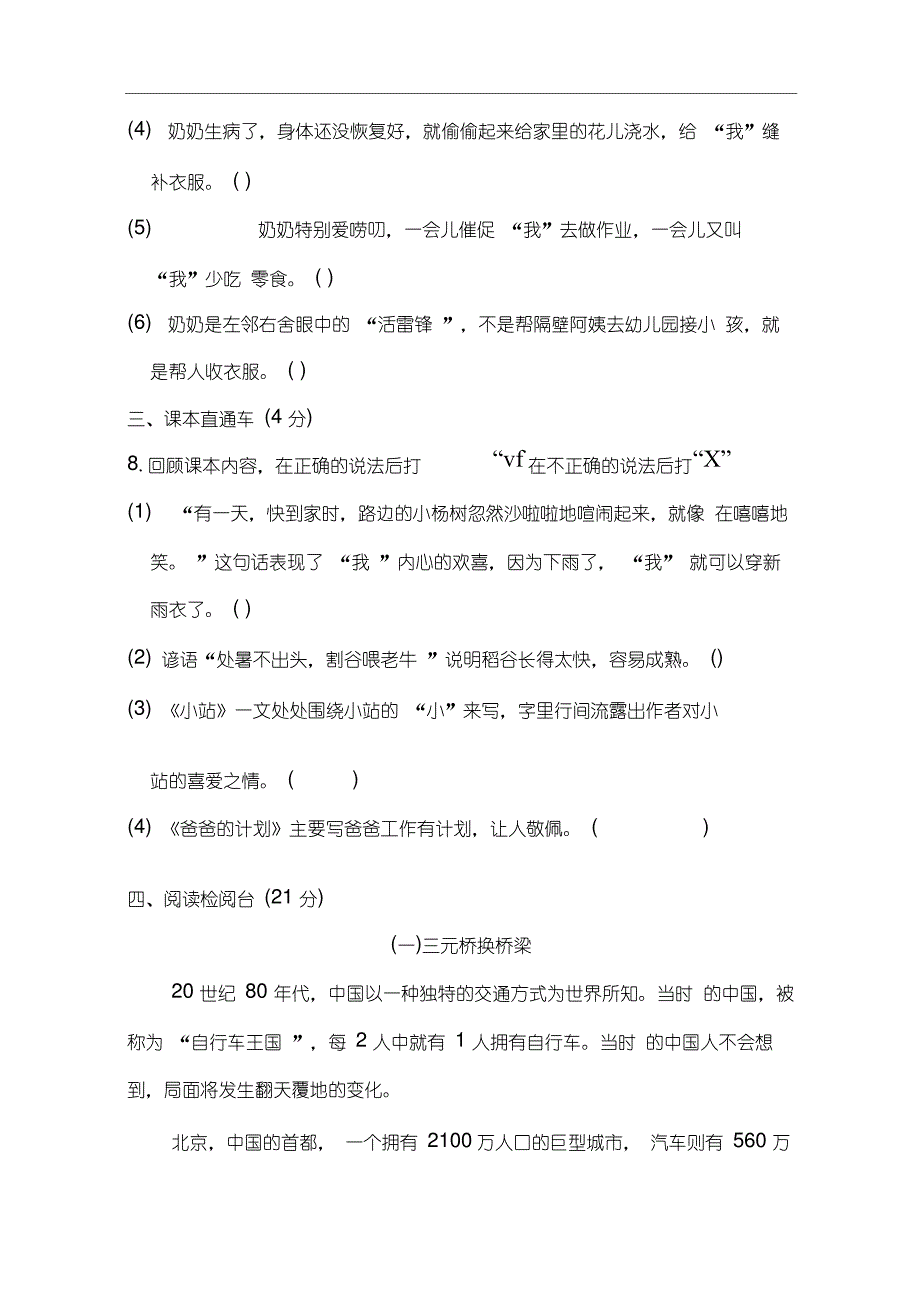 统编新人教版部编本六年级上册语文《典中点》第五单元达标检测卷_第4页