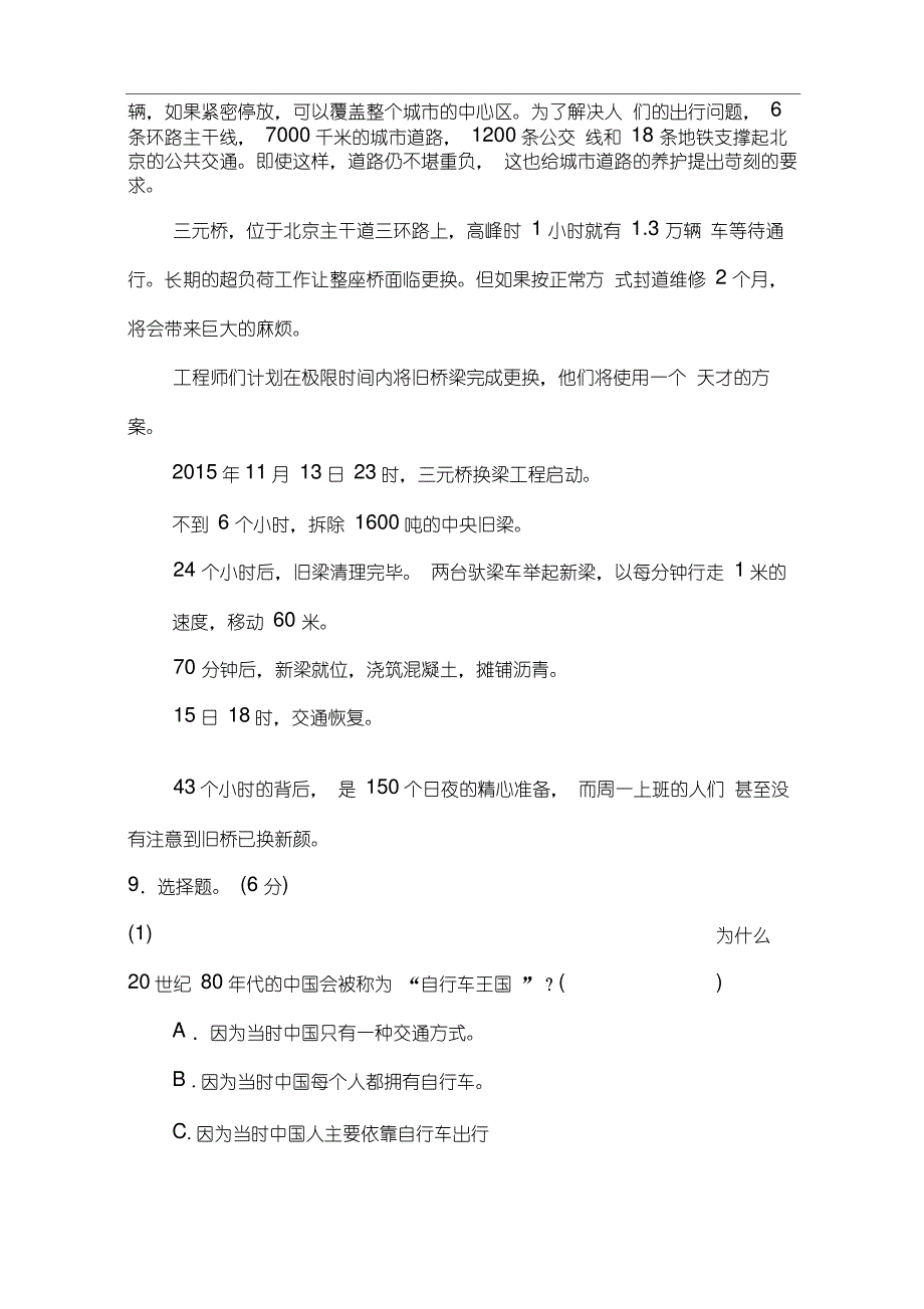 统编新人教版部编本六年级上册语文《典中点》第五单元达标检测卷_第5页