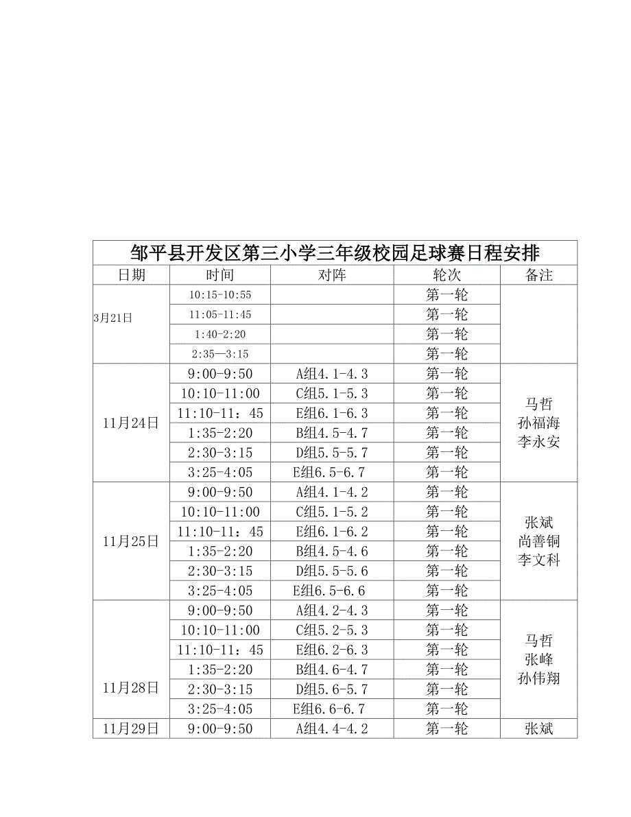 足球联赛专题方案_第5页