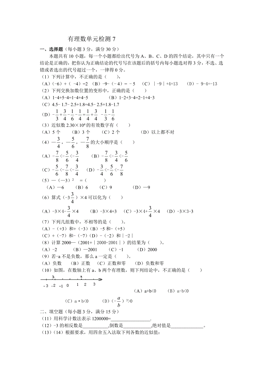 有理数单元检测11_第1页