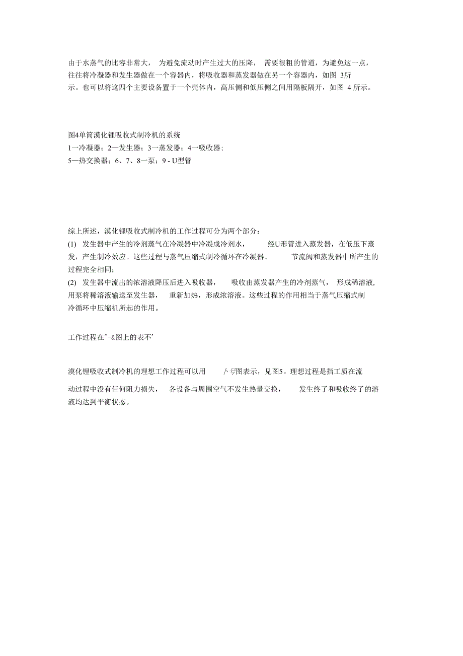 溴化锂吸收式制冷机的工作原理最详细的讲解_第3页