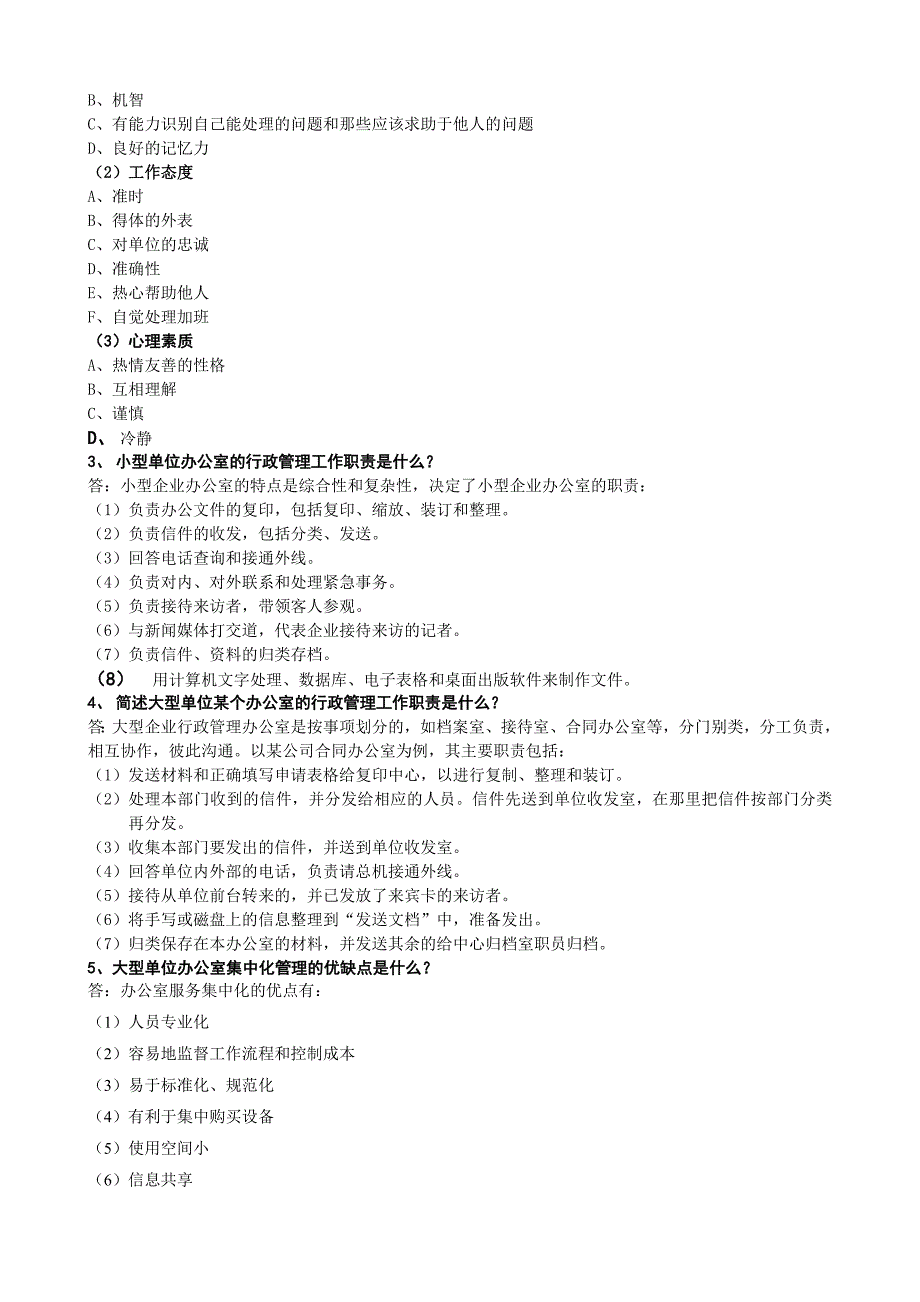 企业行政管理授课教案_第3页