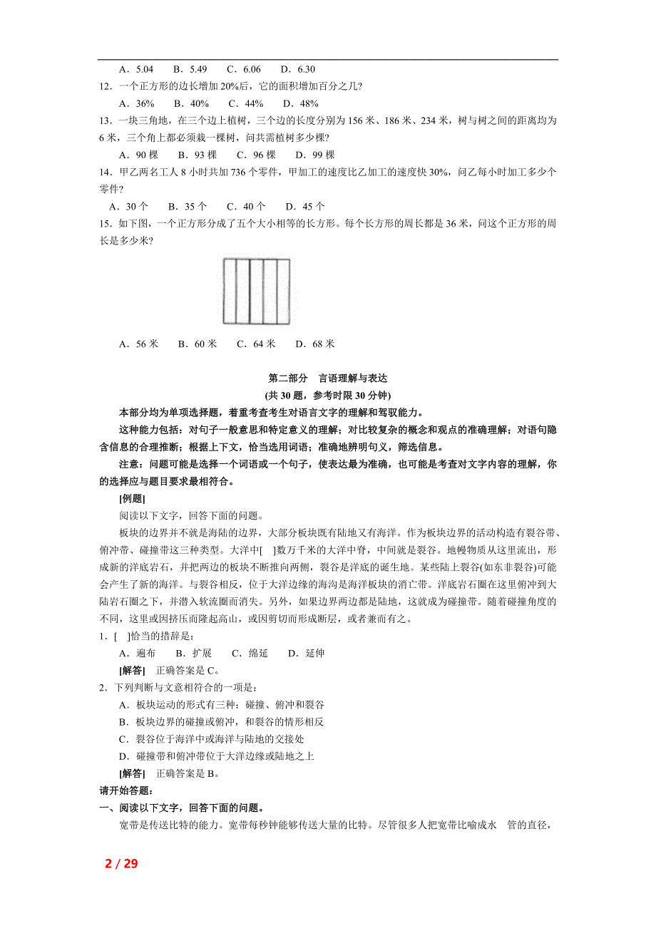 2002年中央国家机关公务员录用考试行政职业能力测试真题及答案解析_第2页