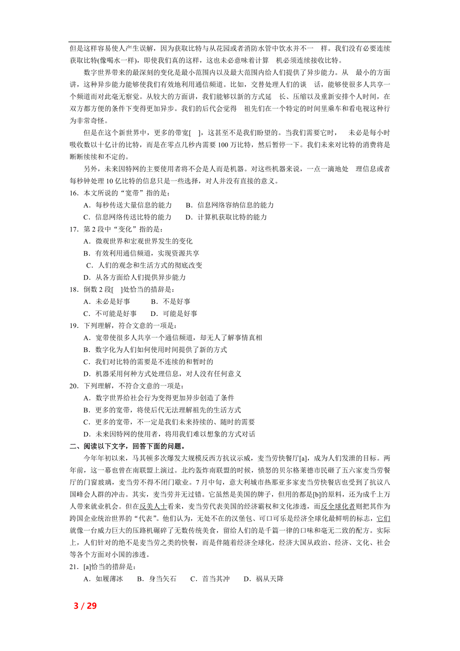 2002年中央国家机关公务员录用考试行政职业能力测试真题及答案解析_第3页