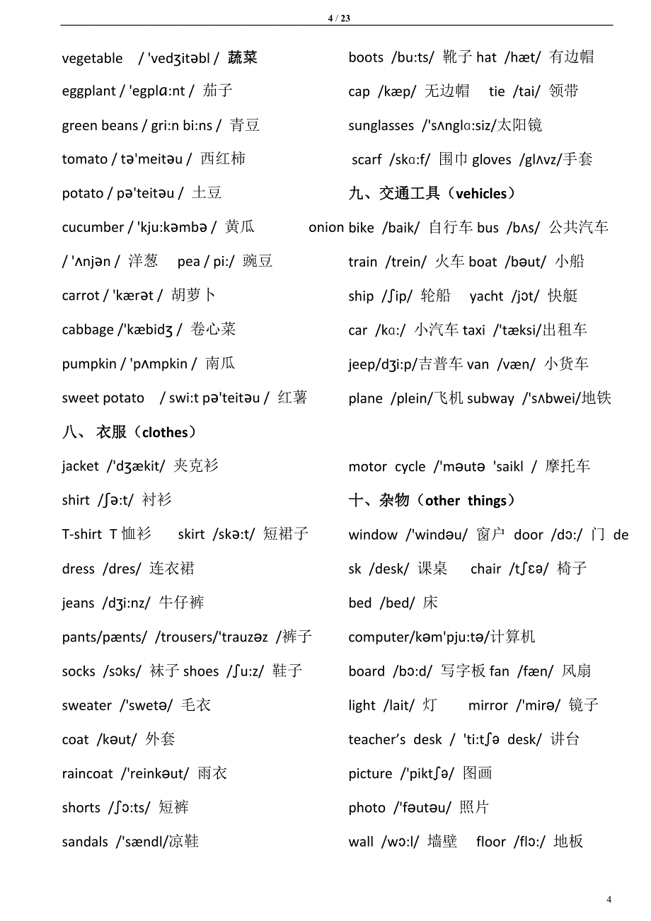 小学英语单词分类表(带音标)、短语以及专项练习题.doc_第4页