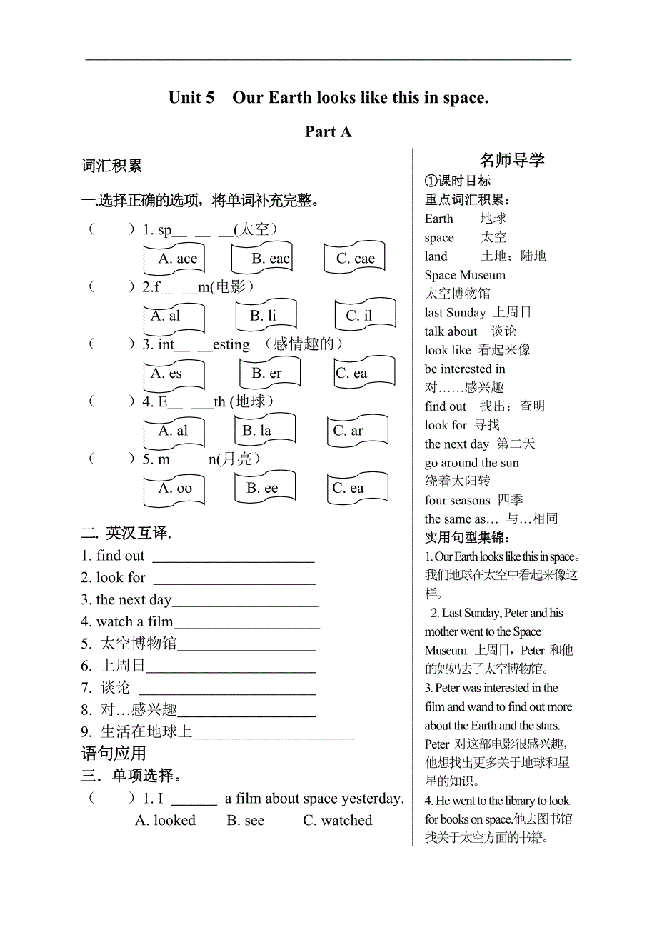 湘少版版英语六下Unit-5《Our-Earth-looks-like-this-in-space》练习题_第1页