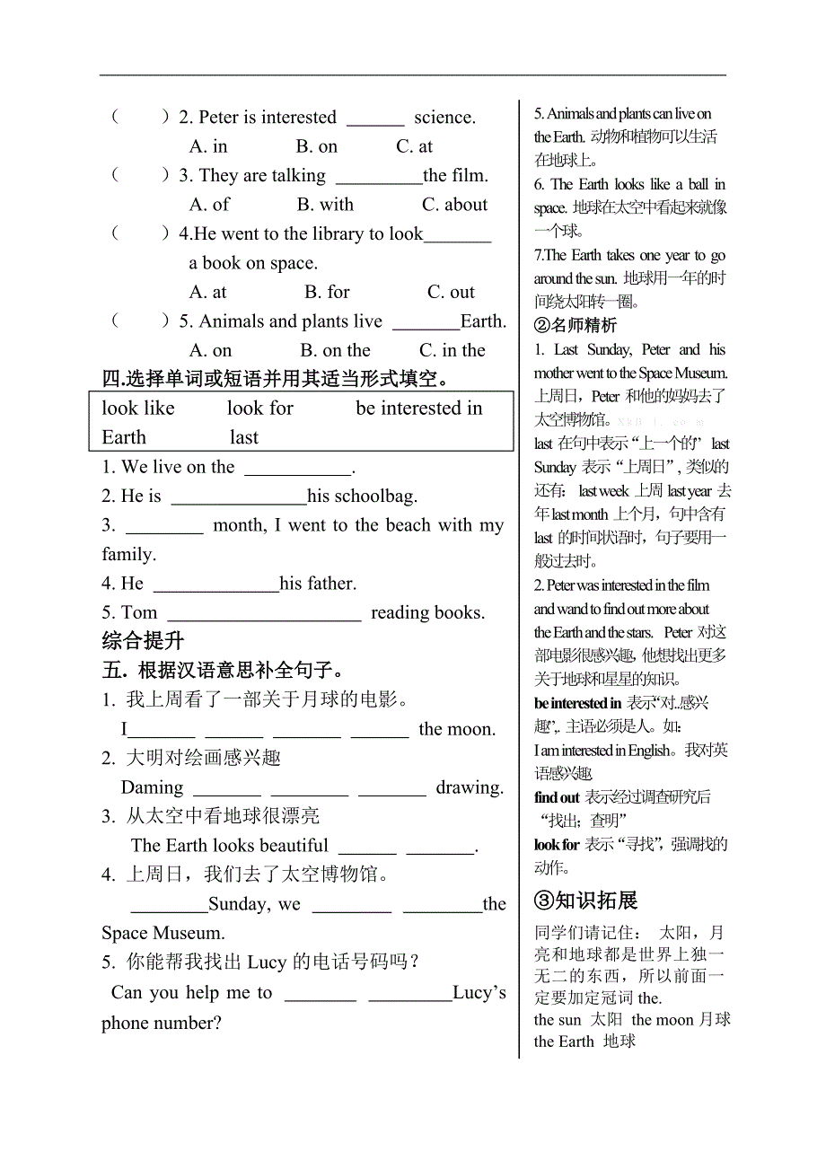 湘少版版英语六下Unit-5《Our-Earth-looks-like-this-in-space》练习题_第2页