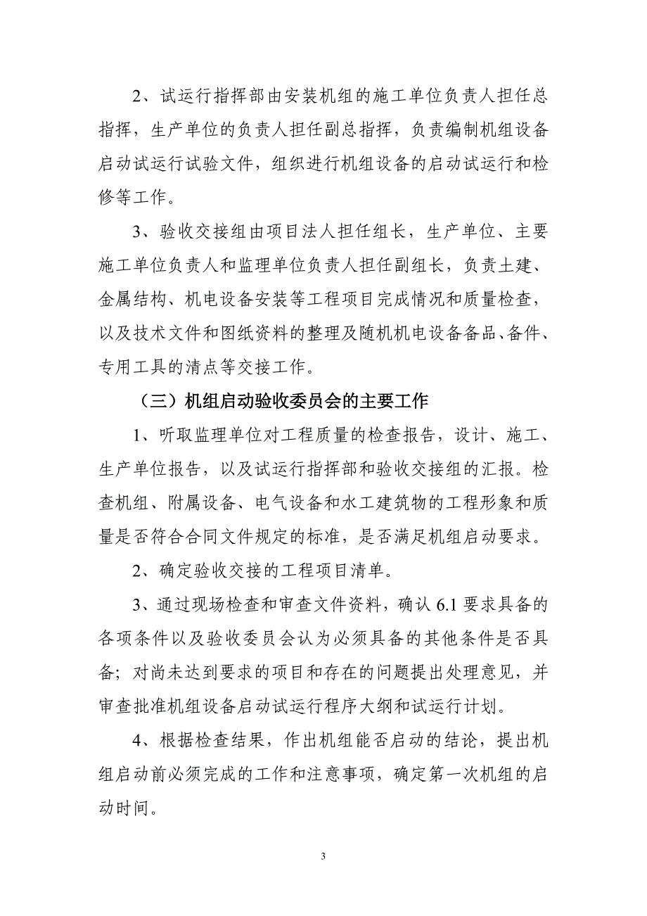 水电站机组启动验收流程及相关文件汇编_第3页