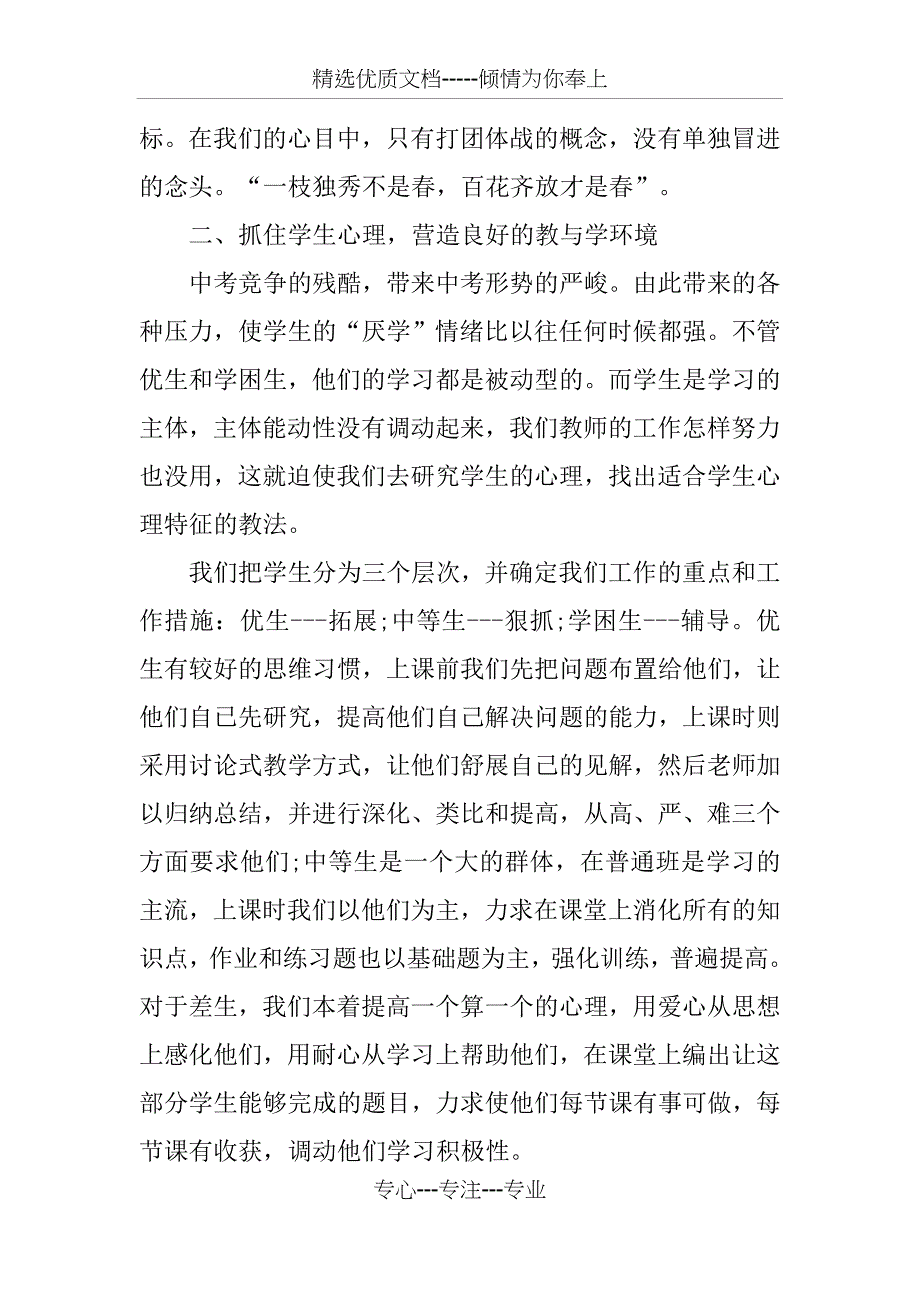 初二数学教师个人教学工作总结(共6页)_第2页