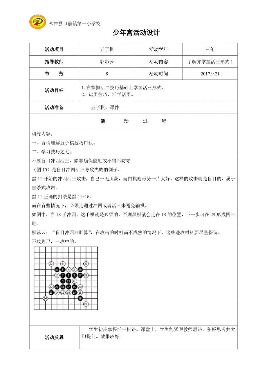 五子棋教案8_第1页