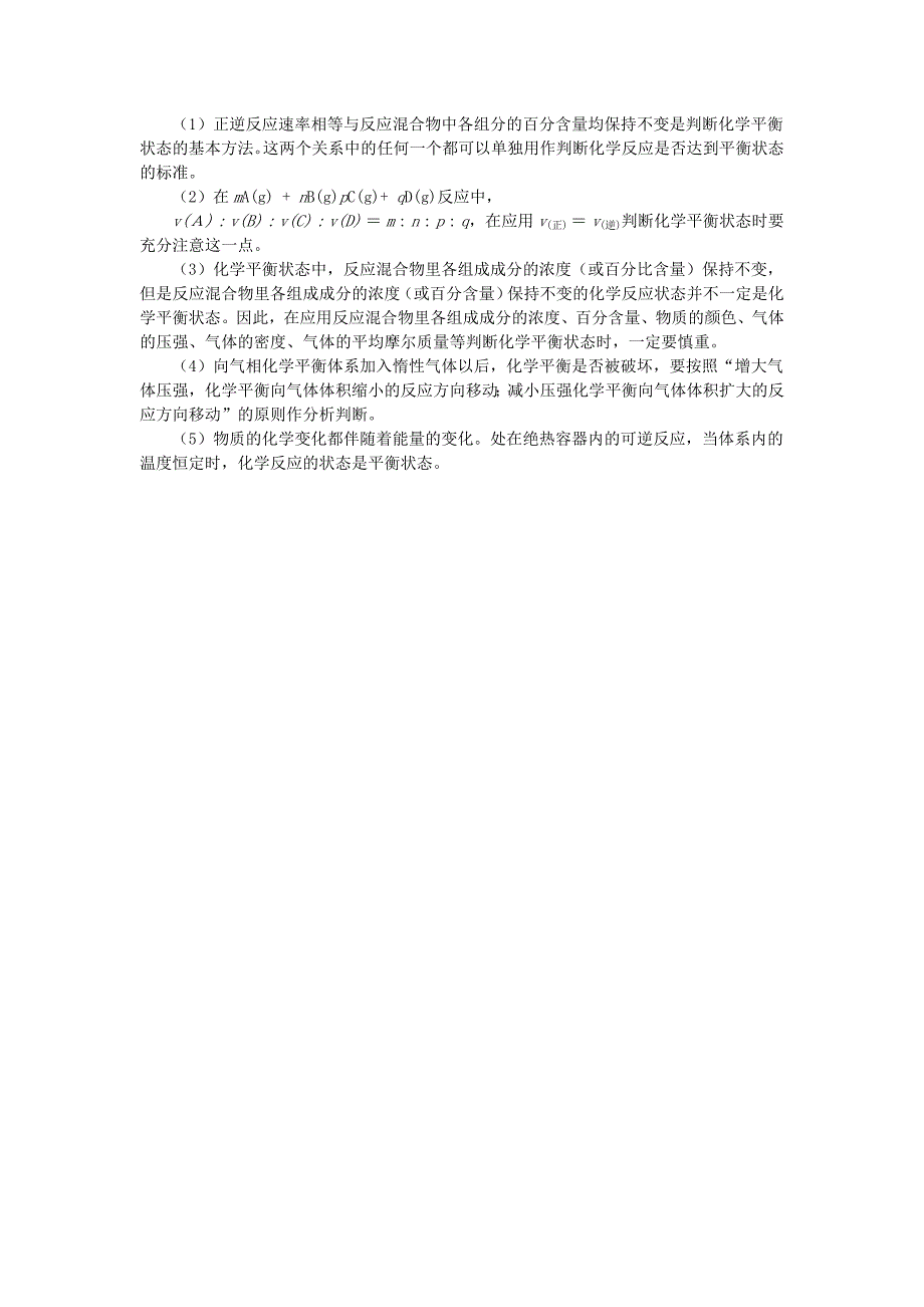 高中化学 可逆反应达到平衡状态的标志及判断学法指导.doc_第4页