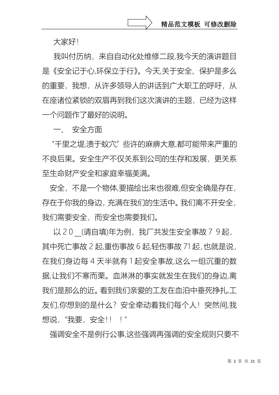 关于环保的演讲稿汇编十篇_第2页