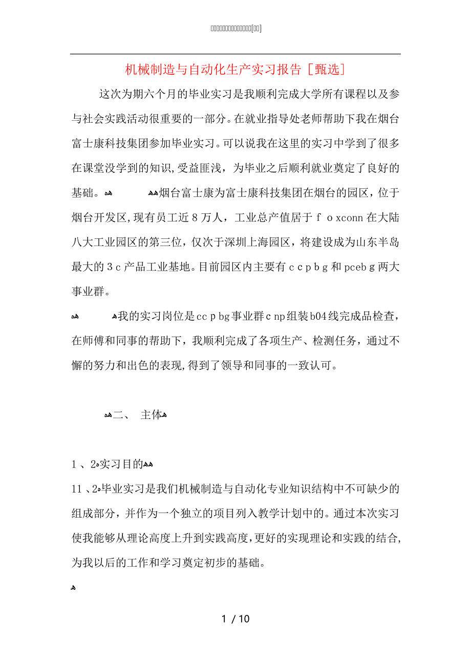 机械制造与自动化生产实习报告_第1页