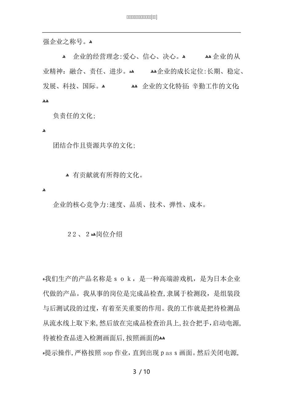 机械制造与自动化生产实习报告_第3页