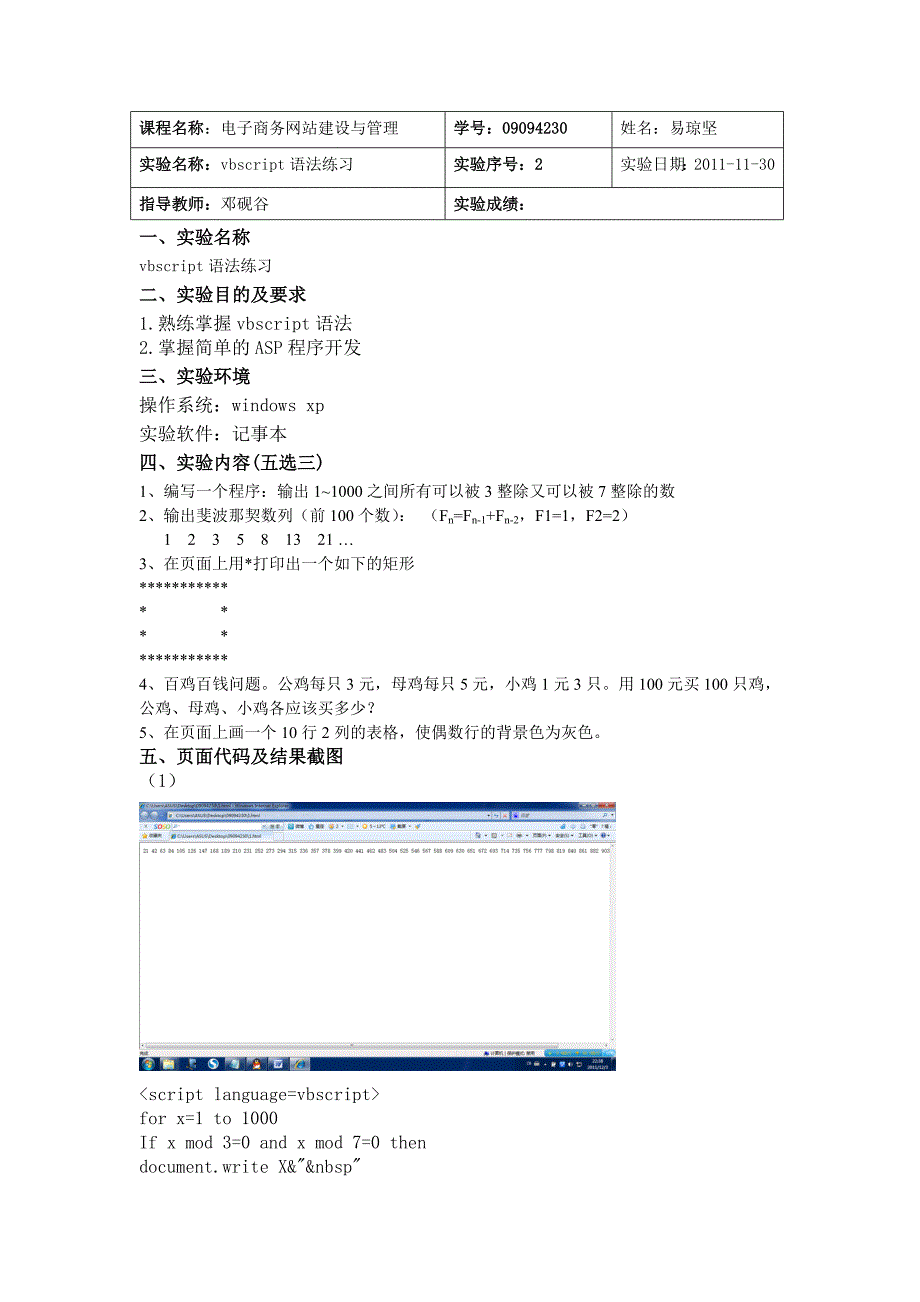 电子商务实验.doc_第1页