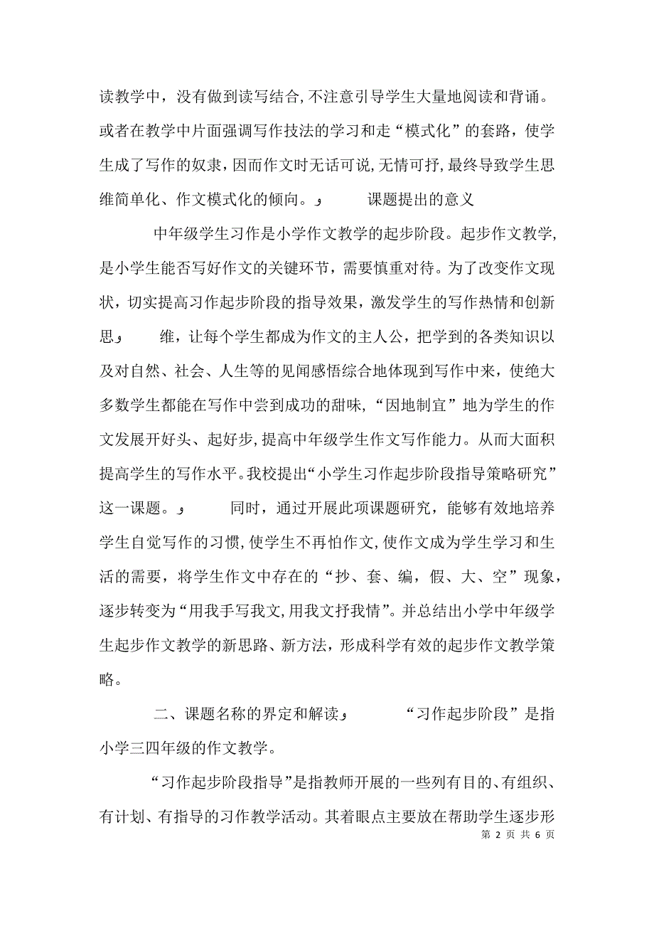 小学生初步写作训练的研究心得_第2页