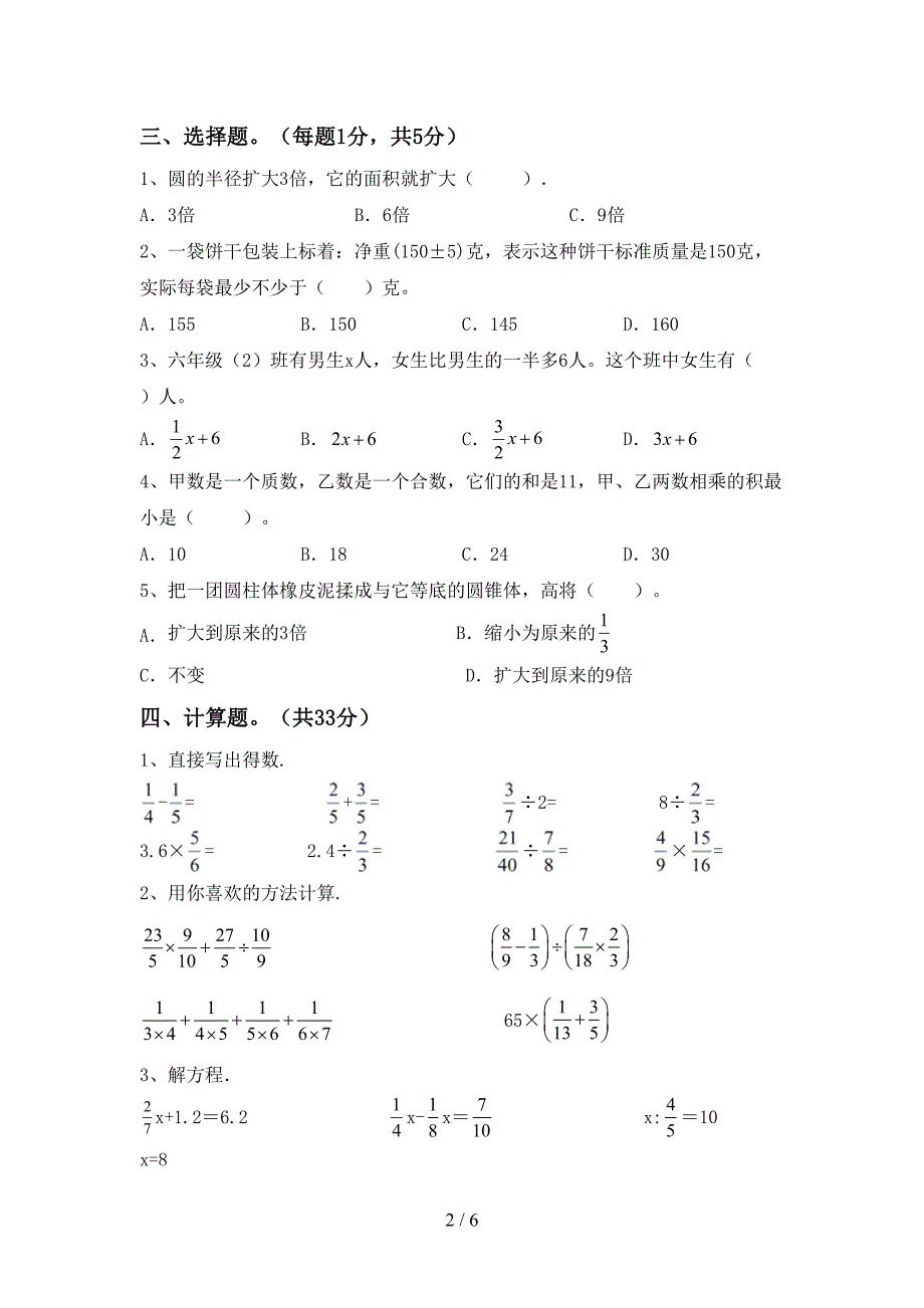 部编人教版六年级数学上册期末考试卷(最新).doc_第2页