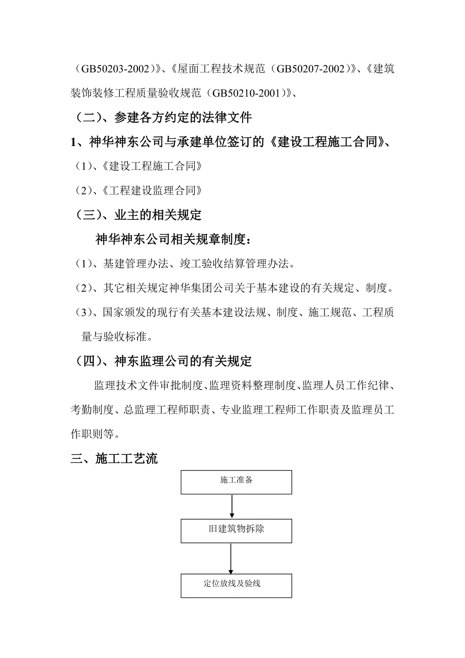 锅炉房改造监理细则_第3页