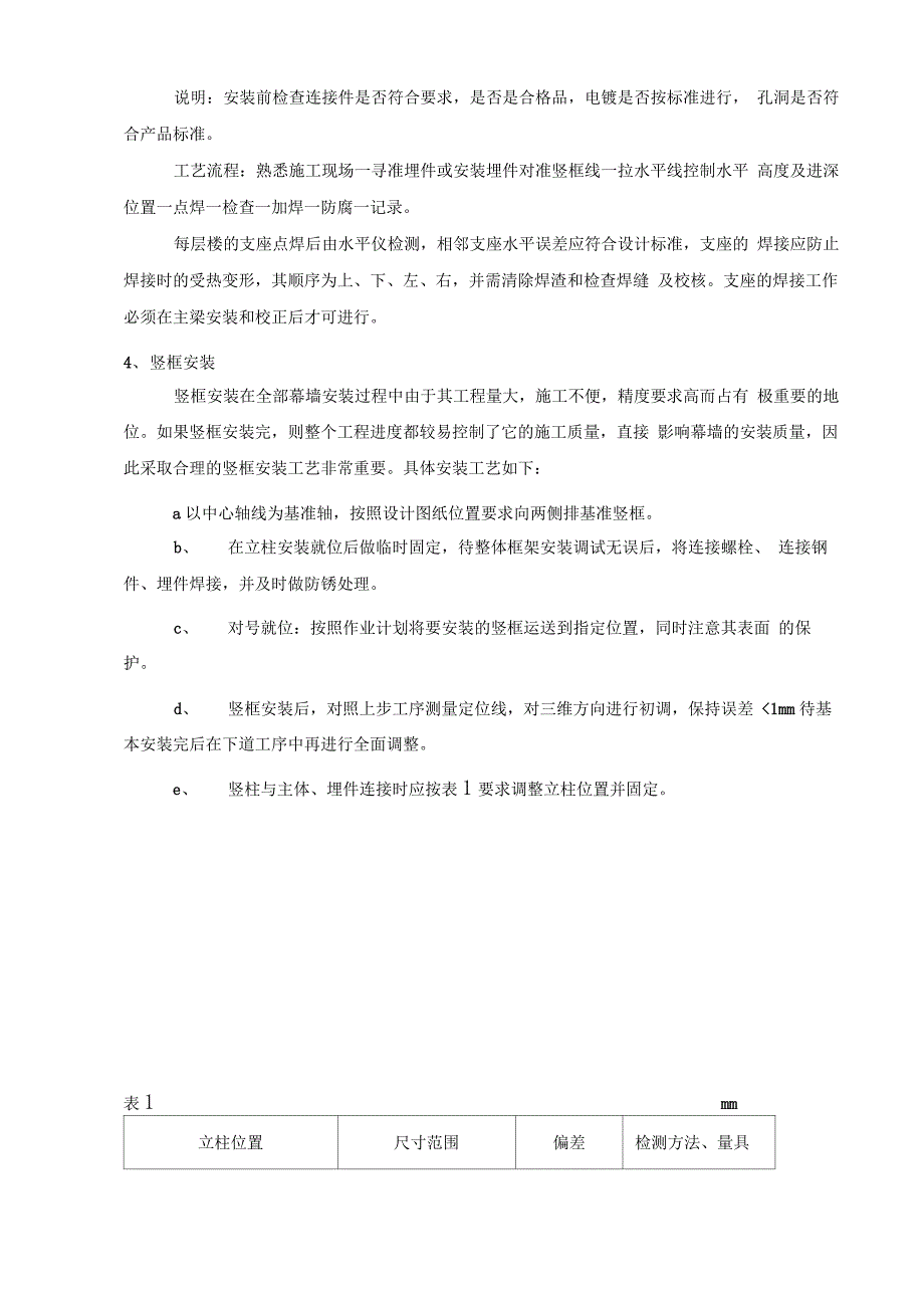 玻璃幕墙施工技术交底_第2页