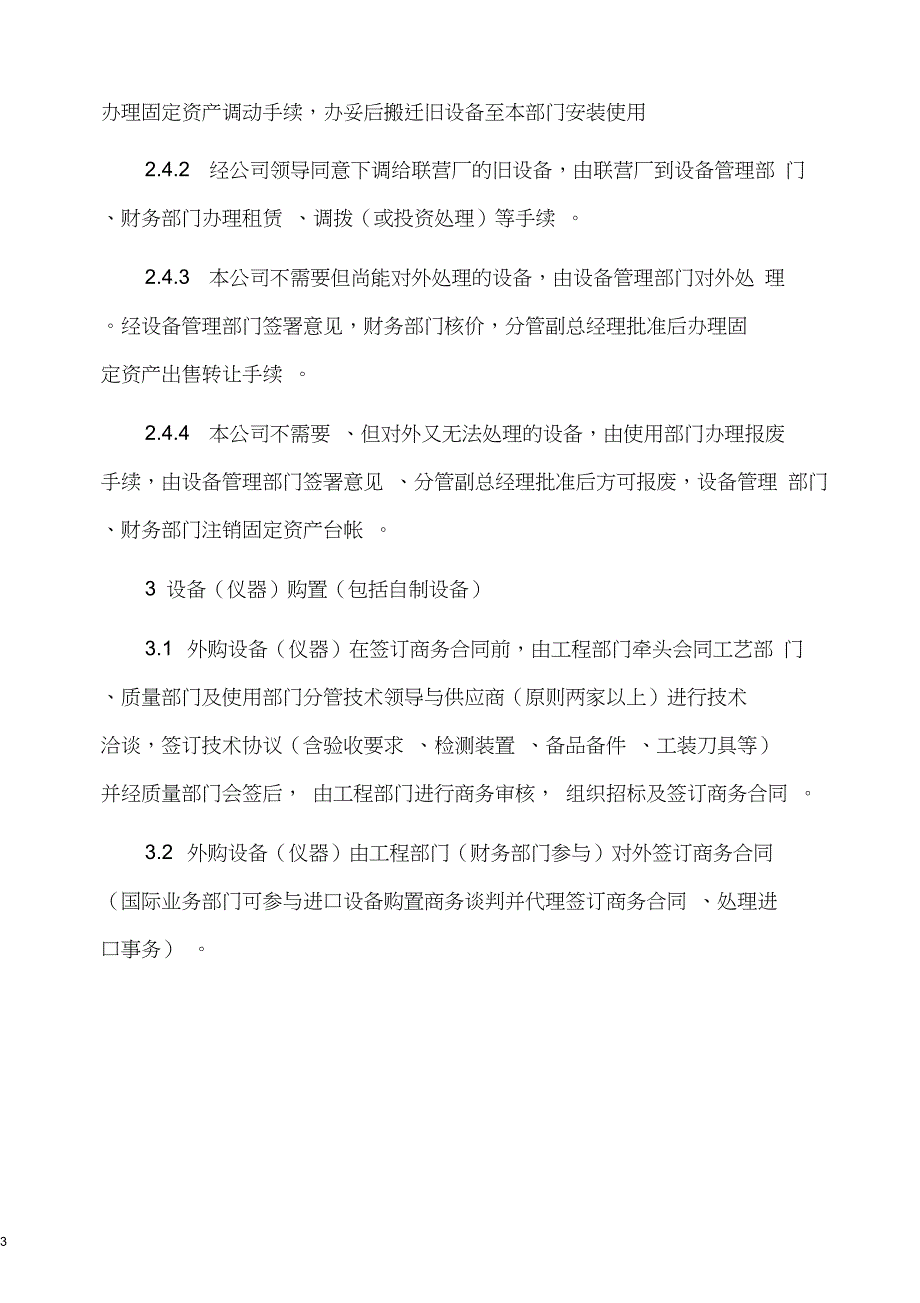 2019年某上市公司设备仪器购置验收管理制度完整版_第3页