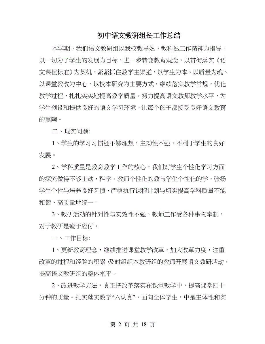 初中语文教研组长工作总结_第2页