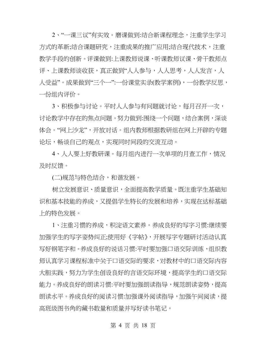 初中语文教研组长工作总结_第4页