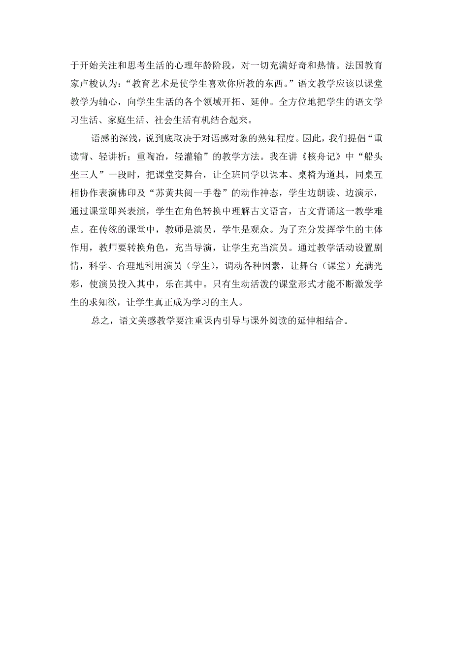 语文美感教学的思考.doc_第4页