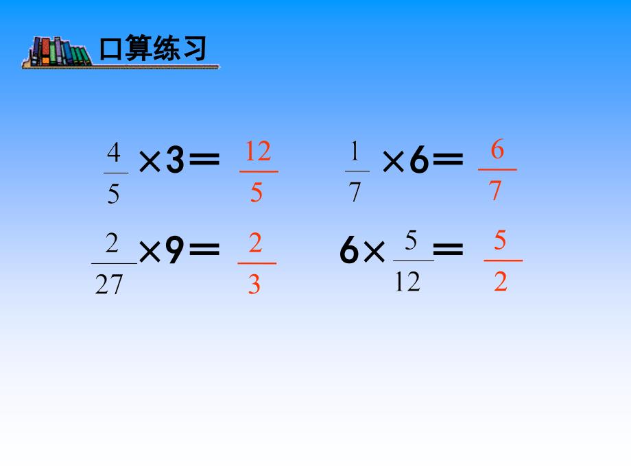 4分数乘法的简单运用_第2页