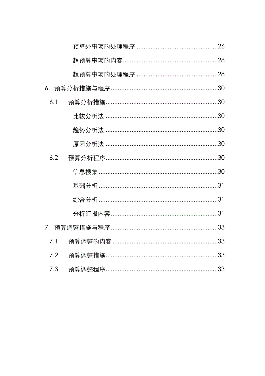 附录C-某公司全面预算管理实施细则_第3页