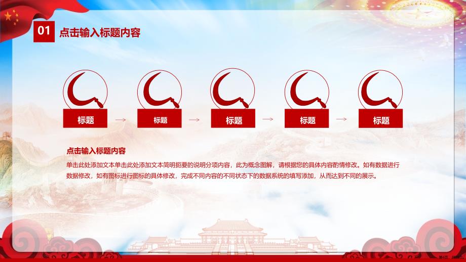 【中国梦】幸福都是奋斗出来的党政机关总结报告ppt通用模板课件(25页PPT)_第4页