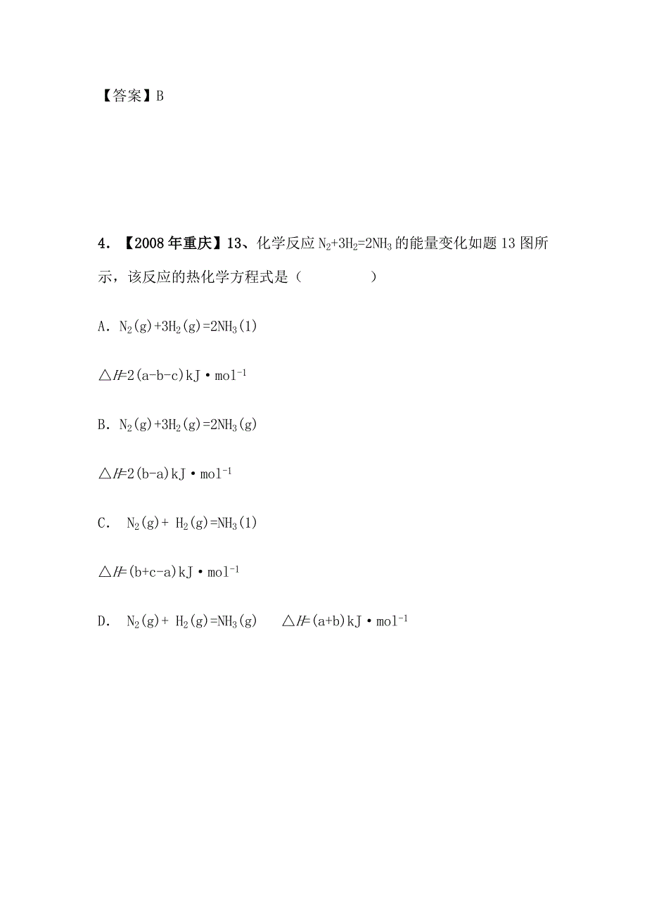 高考试题类型之一利用键能计算反应热试题分析及复习建议_第4页